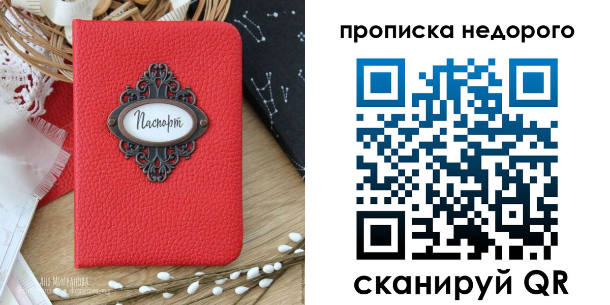 купить прописку в Ноябрьске