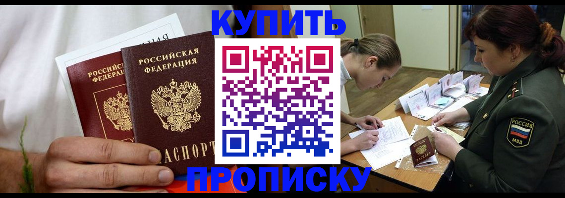 прописка ребенка в Ноябрьске