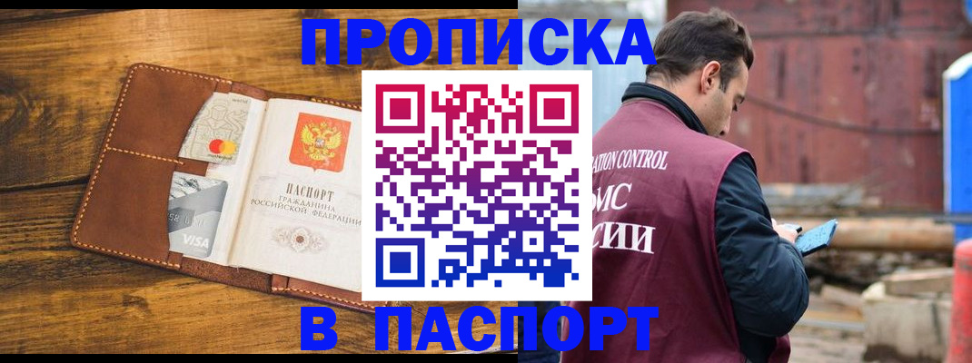 временная регистрация в Ноябрьске