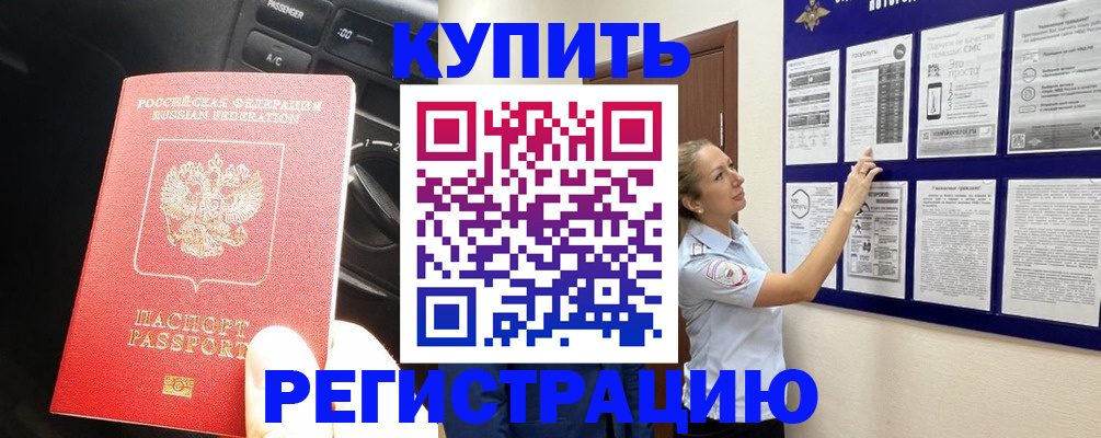 регистрация в Ноябрьске