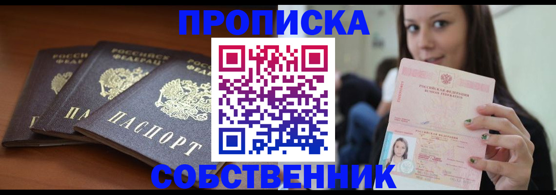 временная регистрация законно в Ноябрьске
