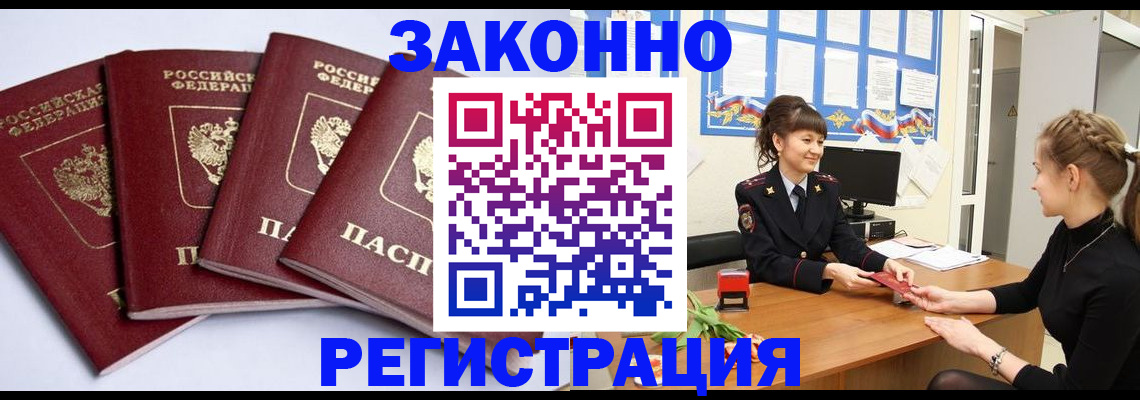 купить прописку в Ноябрьске