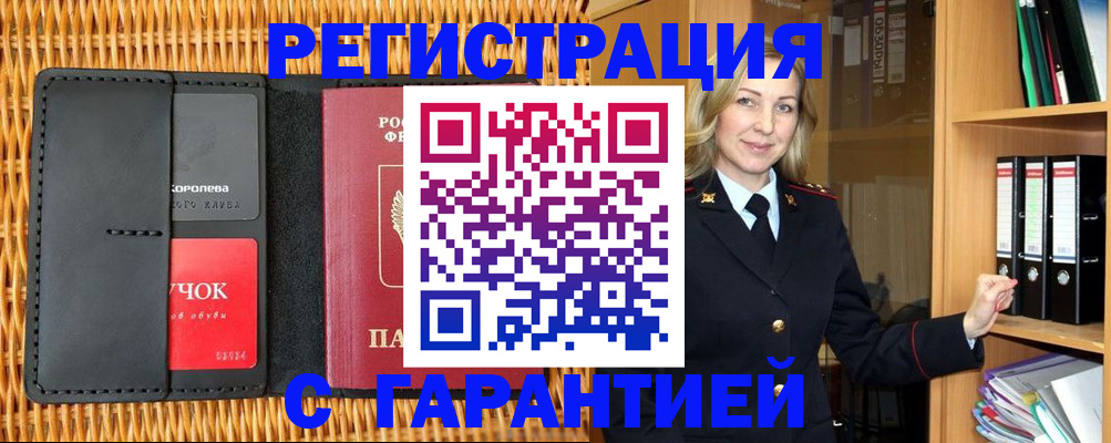 временная прописка в Ноябрьске